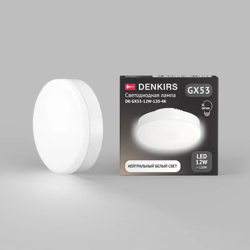 Denkirs DK-GX53-12W-120-4K светодиодная лампа GX53, 12 Вт, 4000 К, 1080 лм
