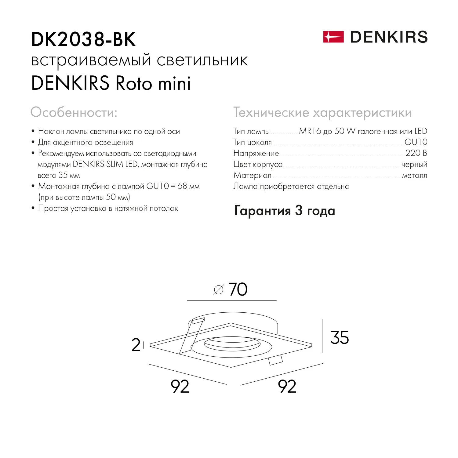 Denkirs DK2038-BK точечный встраиваемый светильник GU10 (ДЕНКИРС) Denkirs DK2038-BK точечный встраиваемый светильник GU10 (ДЕНКИРС)