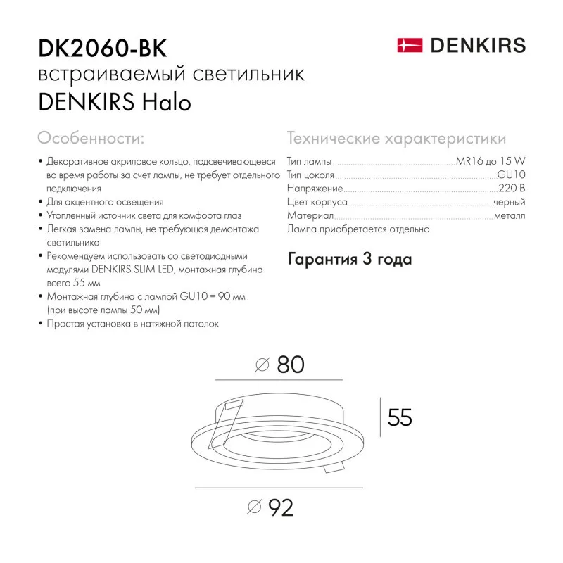 Точечный встраиваемый светильник Denkirs DK2060-BK (ДЕНКИРС) Точечный встраиваемый светильник Denkirs DK2060-BK (ДЕНКИРС)