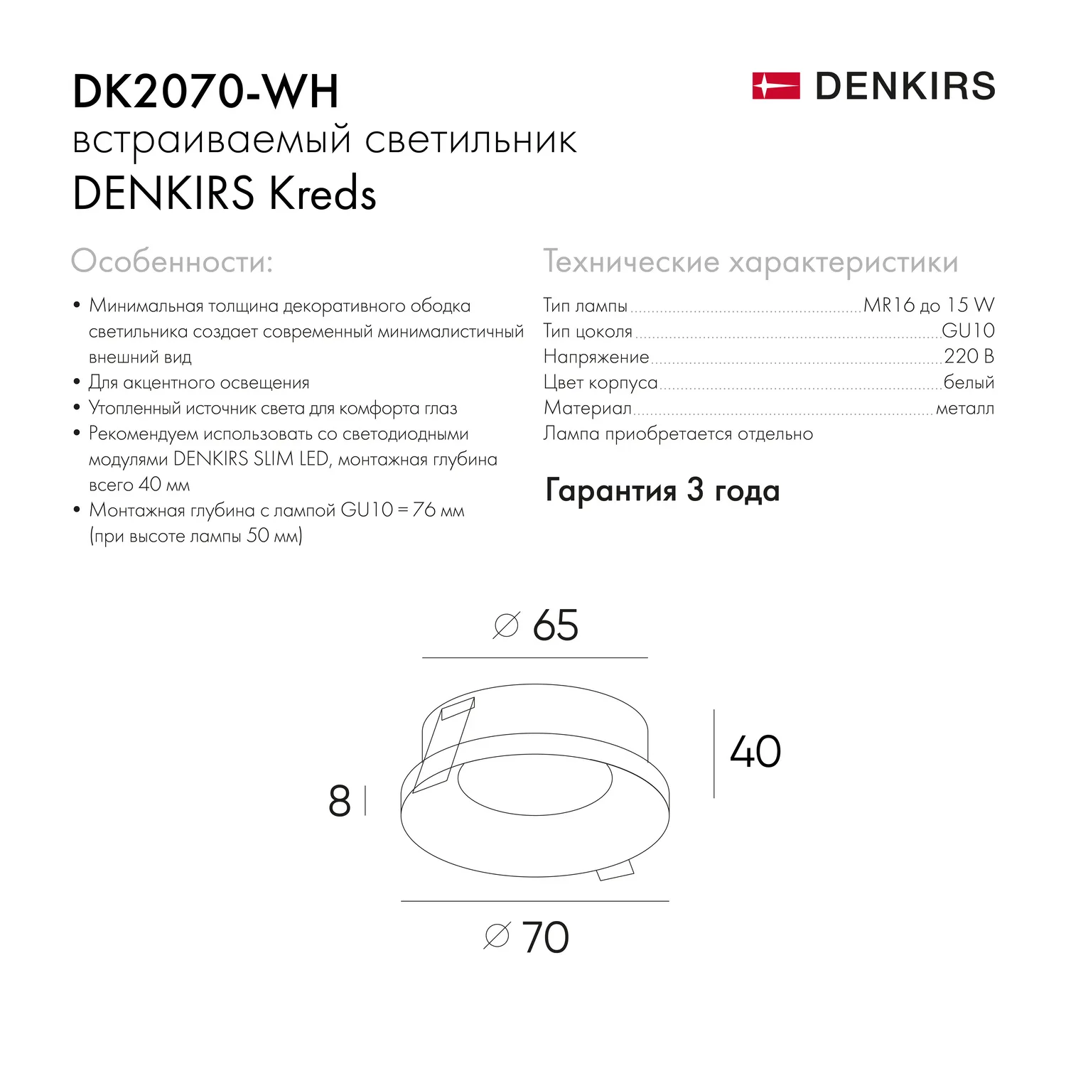 Точечный встраиваемый светильник Denkirs DK2070-WH (ДЕНКИРС) Точечный встраиваемый светильник Denkirs DK2070-WH (ДЕНКИРС)