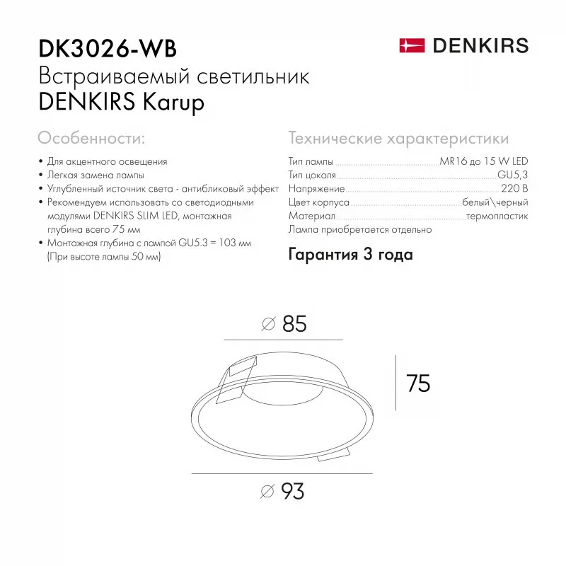 Denkirs DK3026-WB — точечный встраиваемый светильник (ДЕНКИРС) Denkirs DK3026-WB — точечный встраиваемый светильник (ДЕНКИРС)