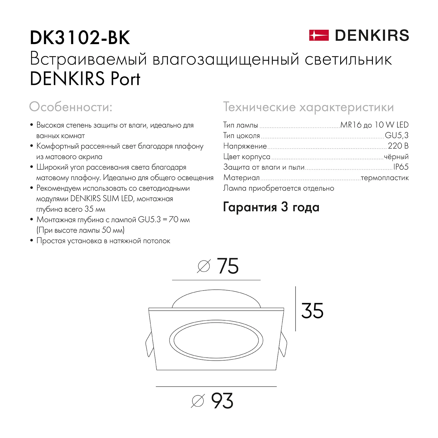 Denkirs DK3102-BK точечный встраиваемый влагозащищенный светильник (ДЕНКИРС) Denkirs DK3102-BK точечный встраиваемый влагозащищенный светильник (ДЕНКИРС)