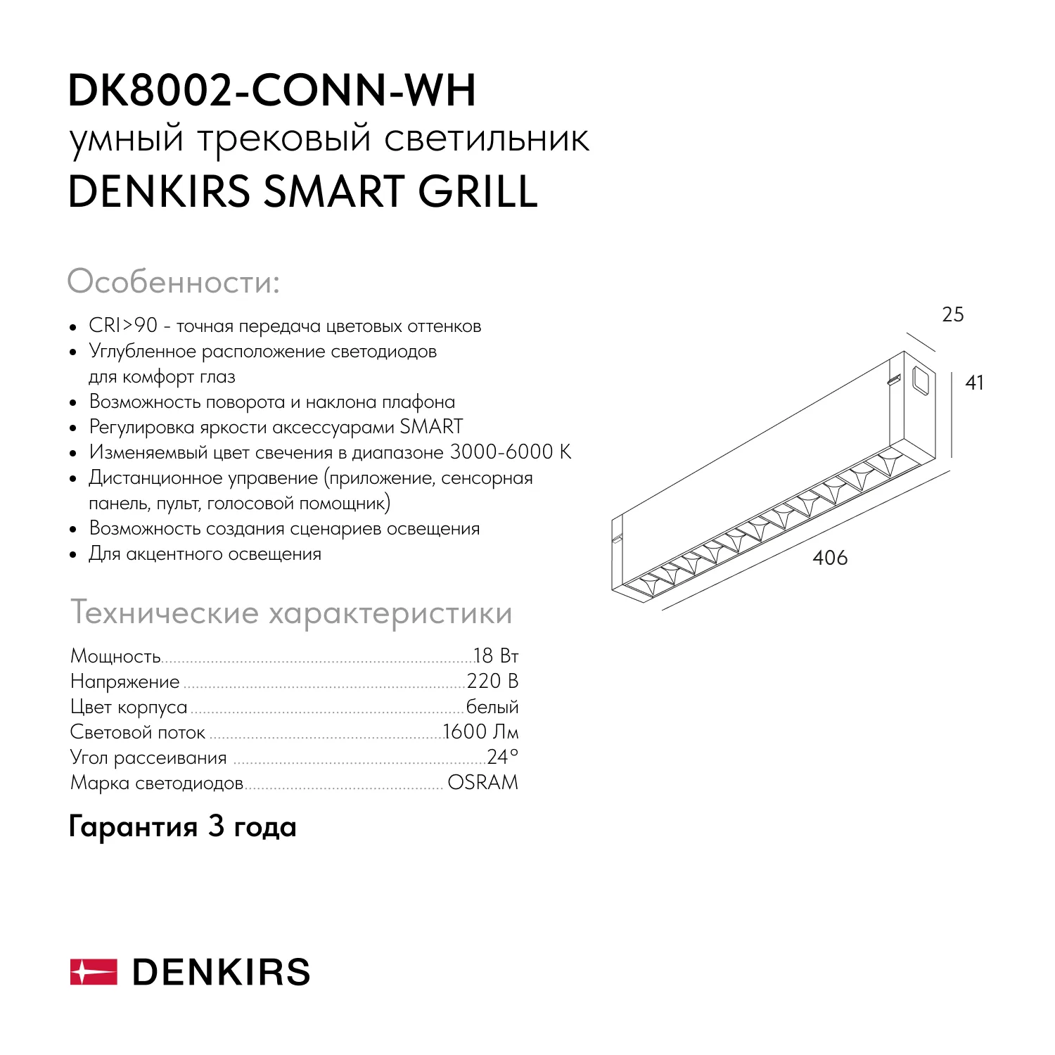 Denkirs SMART GRILL DK8002-CONN-WH трековый светильник-коннектор (ДЕНКИРС) Denkirs SMART GRILL DK8002-CONN-WH трековый светильник-коннектор (ДЕНКИРС)