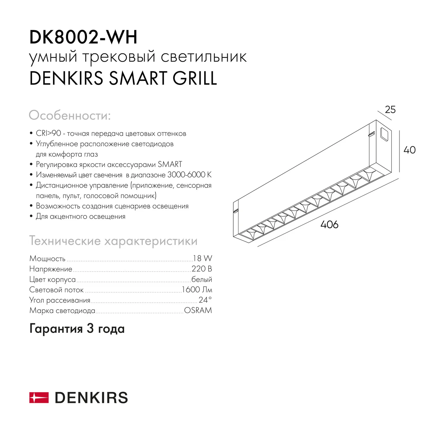 Трековый светильник Denkirs DK8002-WH (ДЕНКИРС) Трековый светильник Denkirs DK8002-WH (ДЕНКИРС)