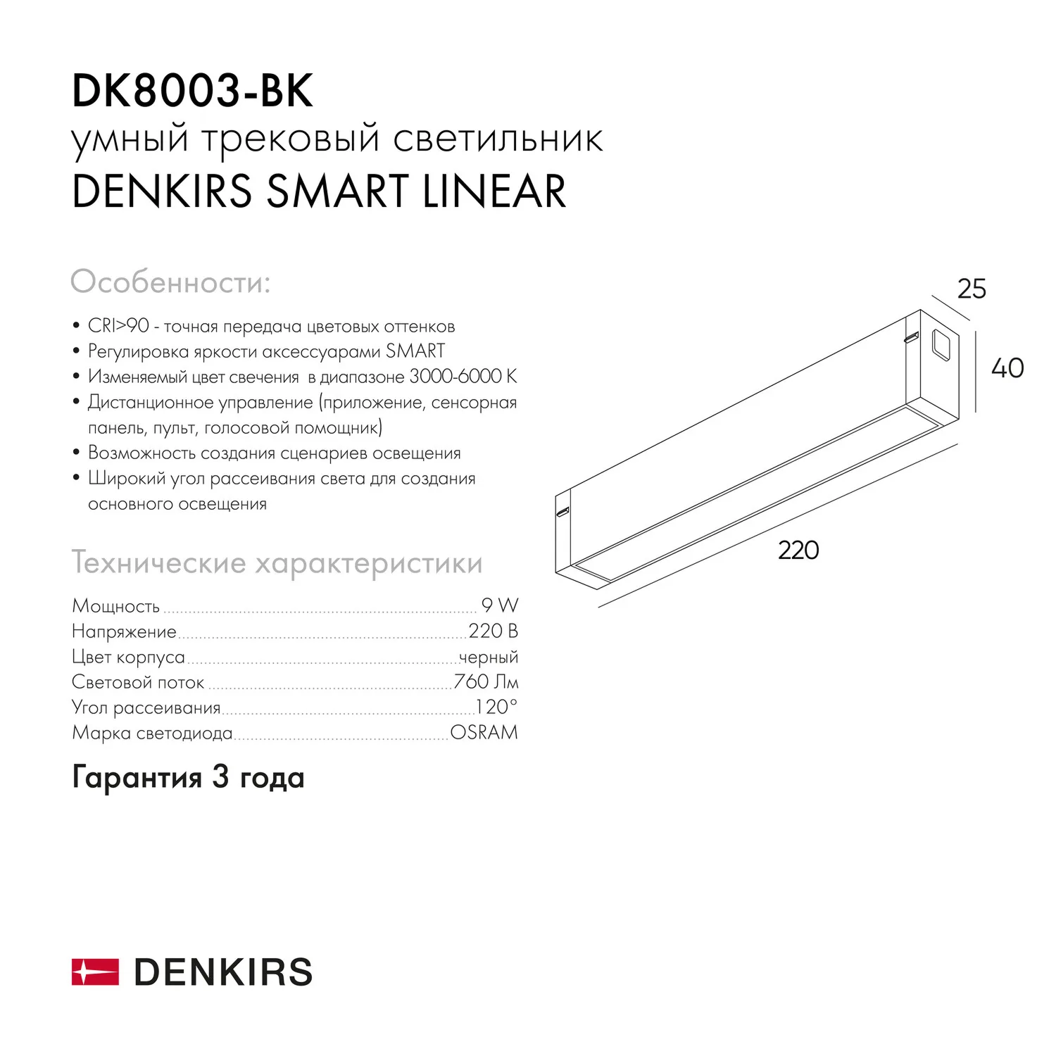 Denkirs DK8003-BK трековый светильник (ДЕНКИРС) Denkirs DK8003-BK трековый светильник (ДЕНКИРС)