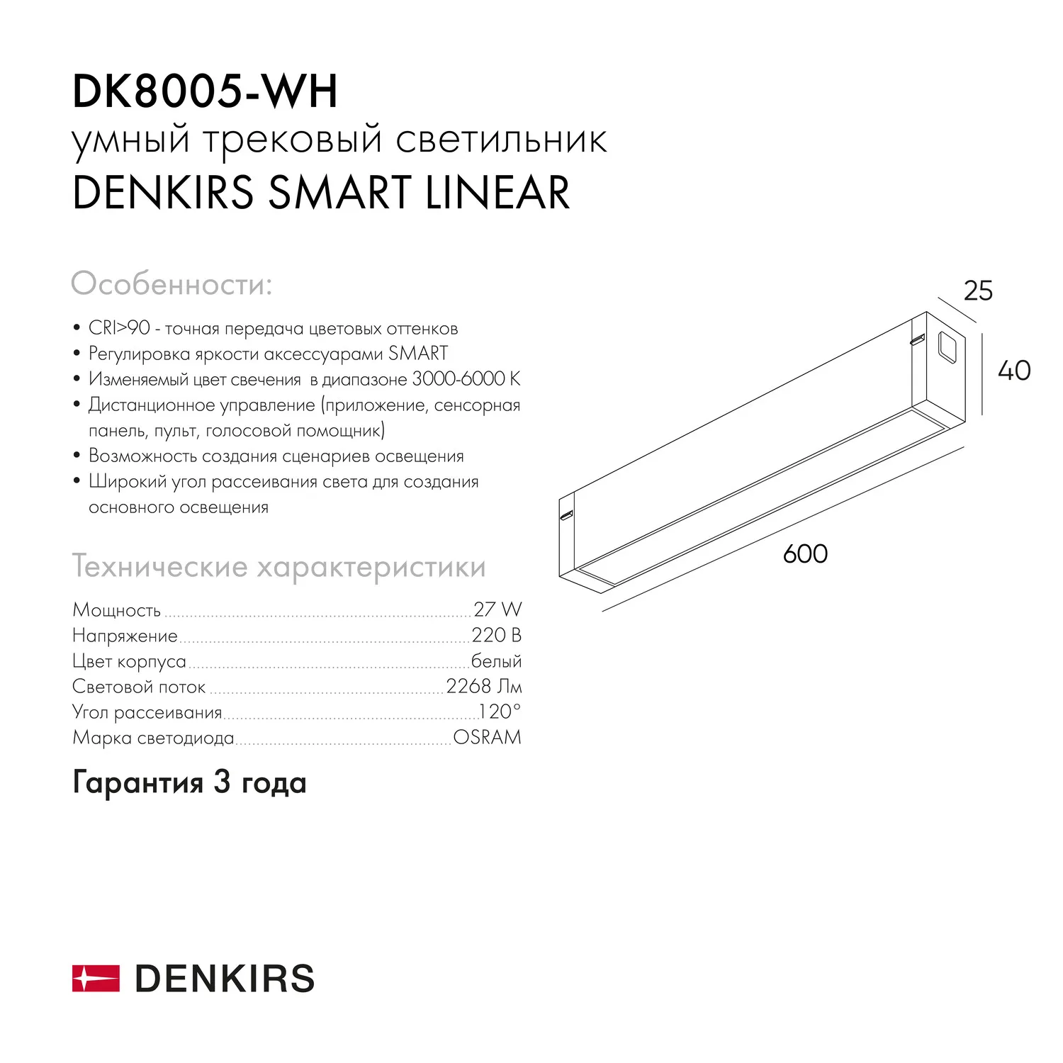 Трековый светильник Denkirs DK8005-WH (ДЕНКИРС) Трековый светильник Denkirs DK8005-WH (ДЕНКИРС)