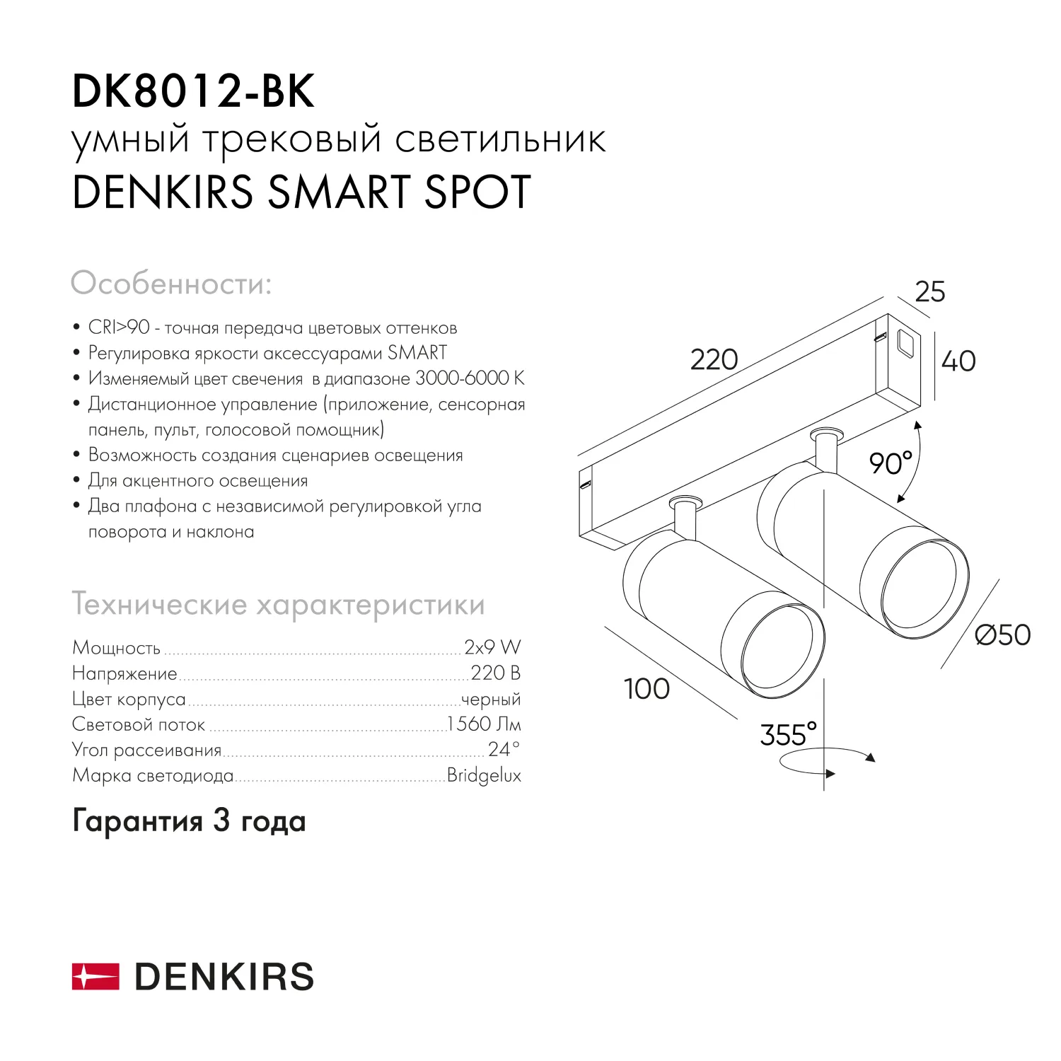 Трековый светильник Denkirs DK8012-BK (ДЕНКИРС) Трековый светильник Denkirs DK8012-BK (ДЕНКИРС)