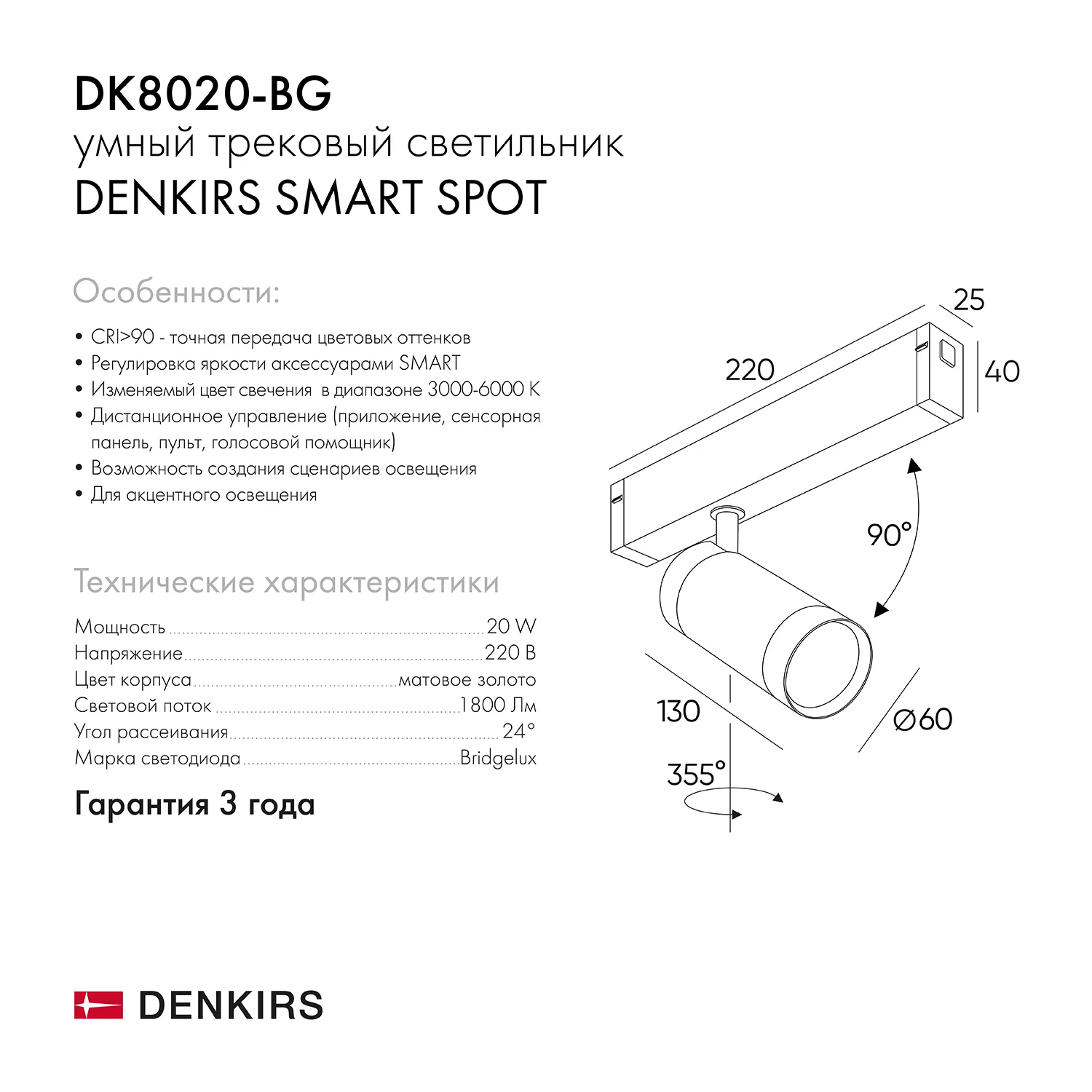 Трековый светильник Denkirs DK8020-BG (ДЕНКИРС) Трековый светильник Denkirs DK8020-BG (ДЕНКИРС)