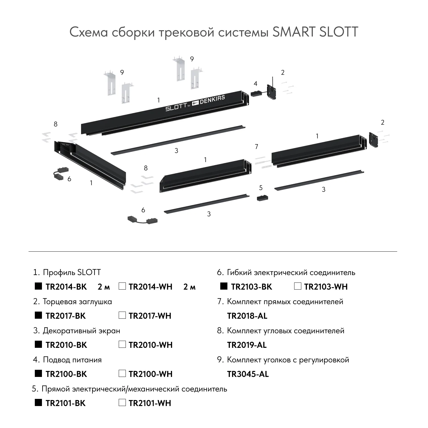 Denkirs SLOTT TR2014-WH профиль-трек 2 в 1 для натяжных потолков SMART (ДЕНКИРС) Denkirs SLOTT TR2014-WH профиль-трек 2 в 1 для натяжных потолков SMART (ДЕНКИРС)