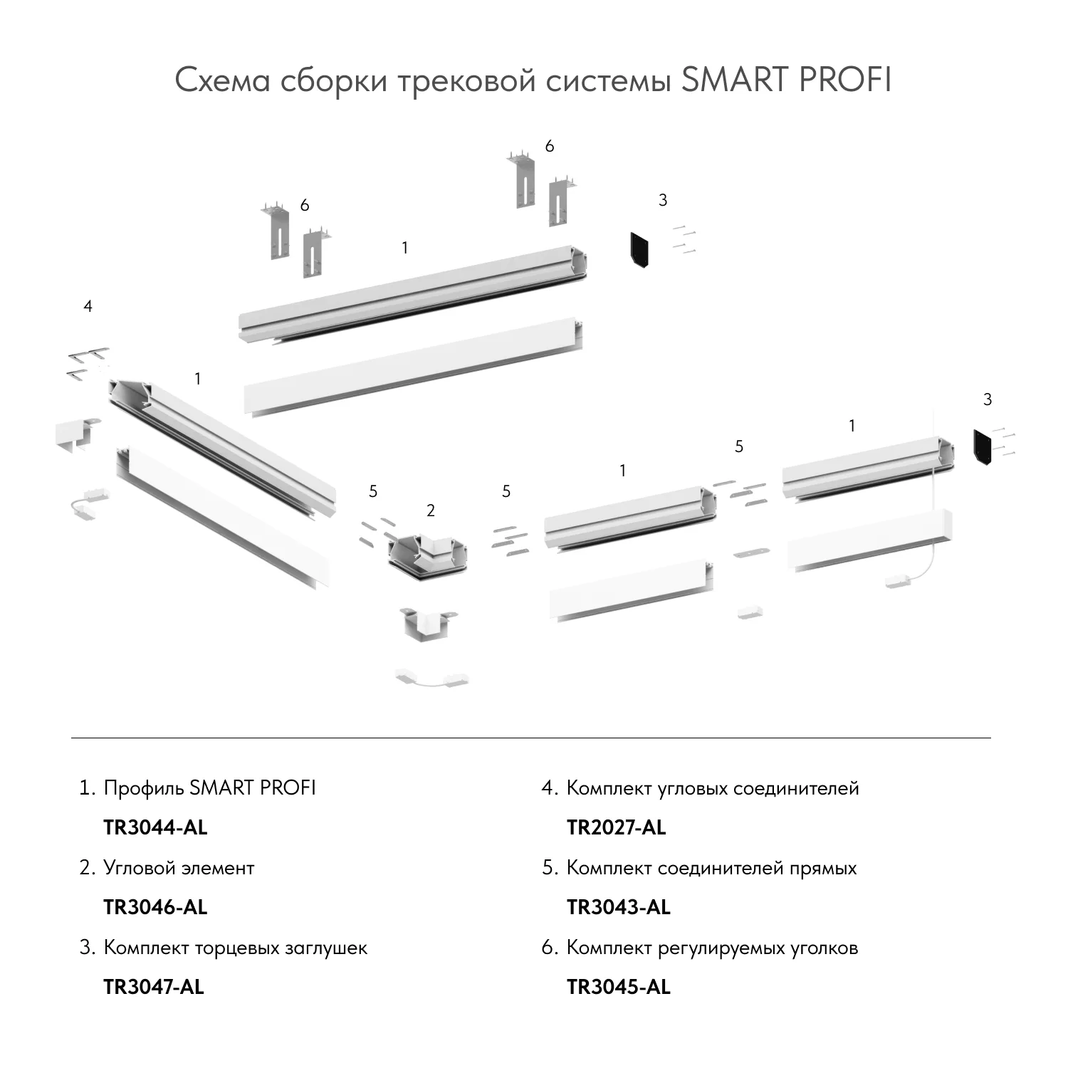 Denkirs TR3043-AL комплект прямых соединителей для трековой системы Smart (ДЕНКИРС) Denkirs TR3043-AL комплект прямых соединителей для трековой системы Smart (ДЕНКИРС)