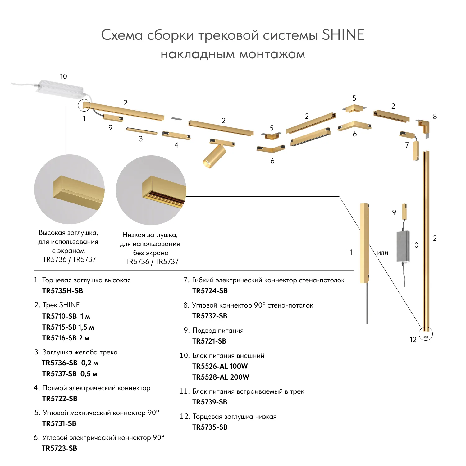 Трек SHINE BASE TR5715-SB Denkirs (ДЕНКИРС) Трек SHINE BASE TR5715-SB Denkirs (ДЕНКИРС)
