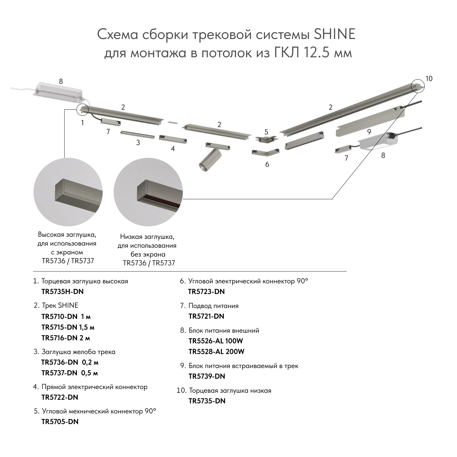 Denkirs TR5721-DN подвод питания универсальный для трека SHINE BASE (ДЕНКИРС) Denkirs TR5721-DN подвод питания универсальный для трека SHINE BASE (ДЕНКИРС)
