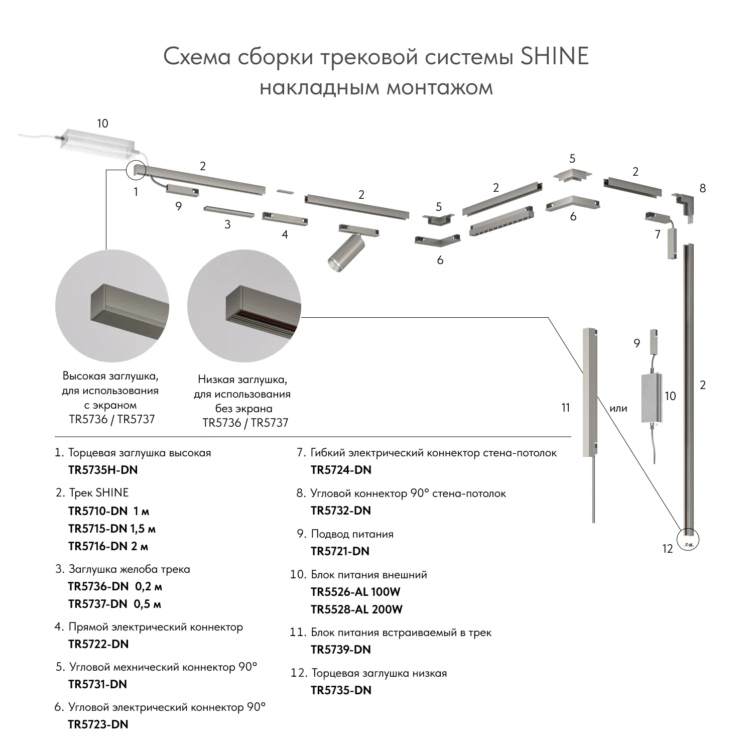 Denkirs TR5732-DN угловой элемент для трека SHINE BASE (ДЕНКИРС) Denkirs TR5732-DN угловой элемент для трека SHINE BASE (ДЕНКИРС)